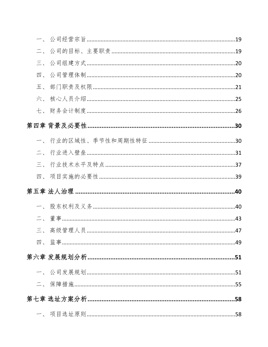 合肥关于成立电子产品功能性器件公司可行性研究报告_第4页