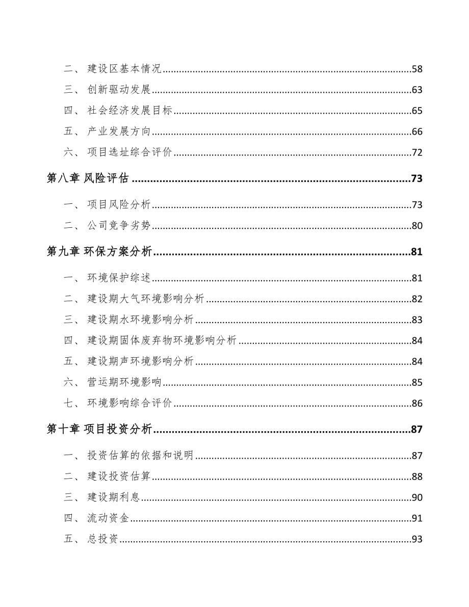 合肥关于成立电子产品功能性器件公司可行性研究报告_第5页