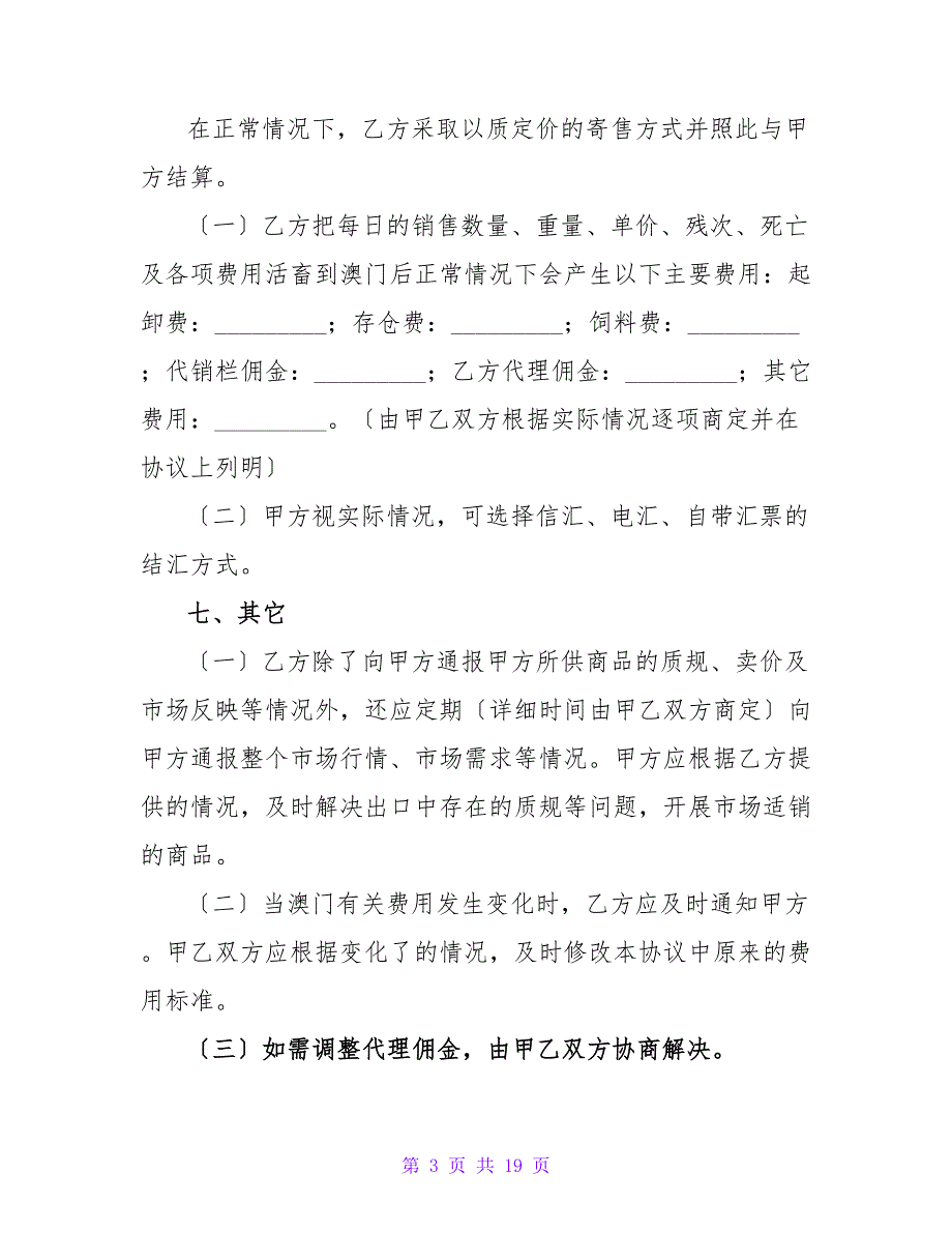 有关供澳活畜出口代理协议书.doc_第3页