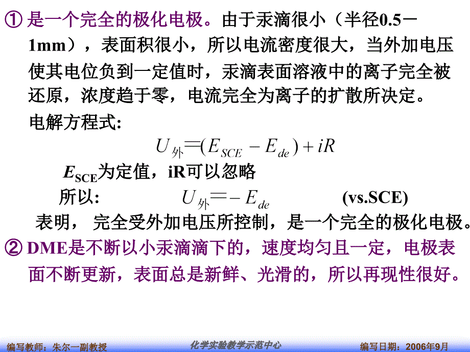 厦门大学 仪器分析课件仪分实验实验 33谱分析法_第5页