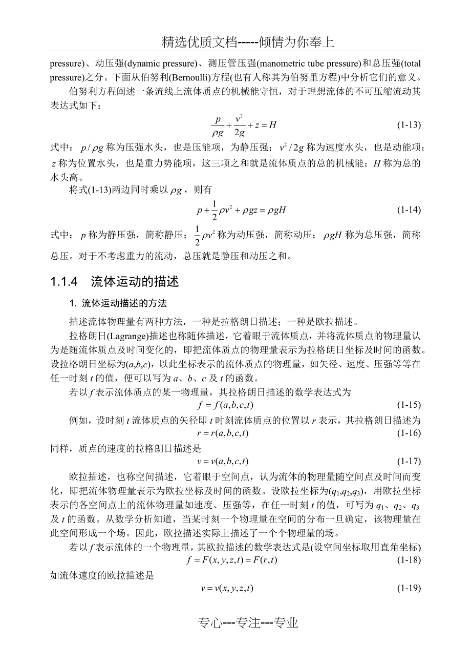 Fluent高级应用与实例分析—第一章CFD-基-础_第4页