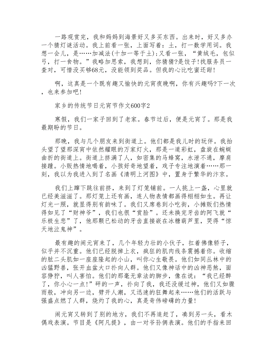 家乡的传统节日元宵节作文600字_第2页