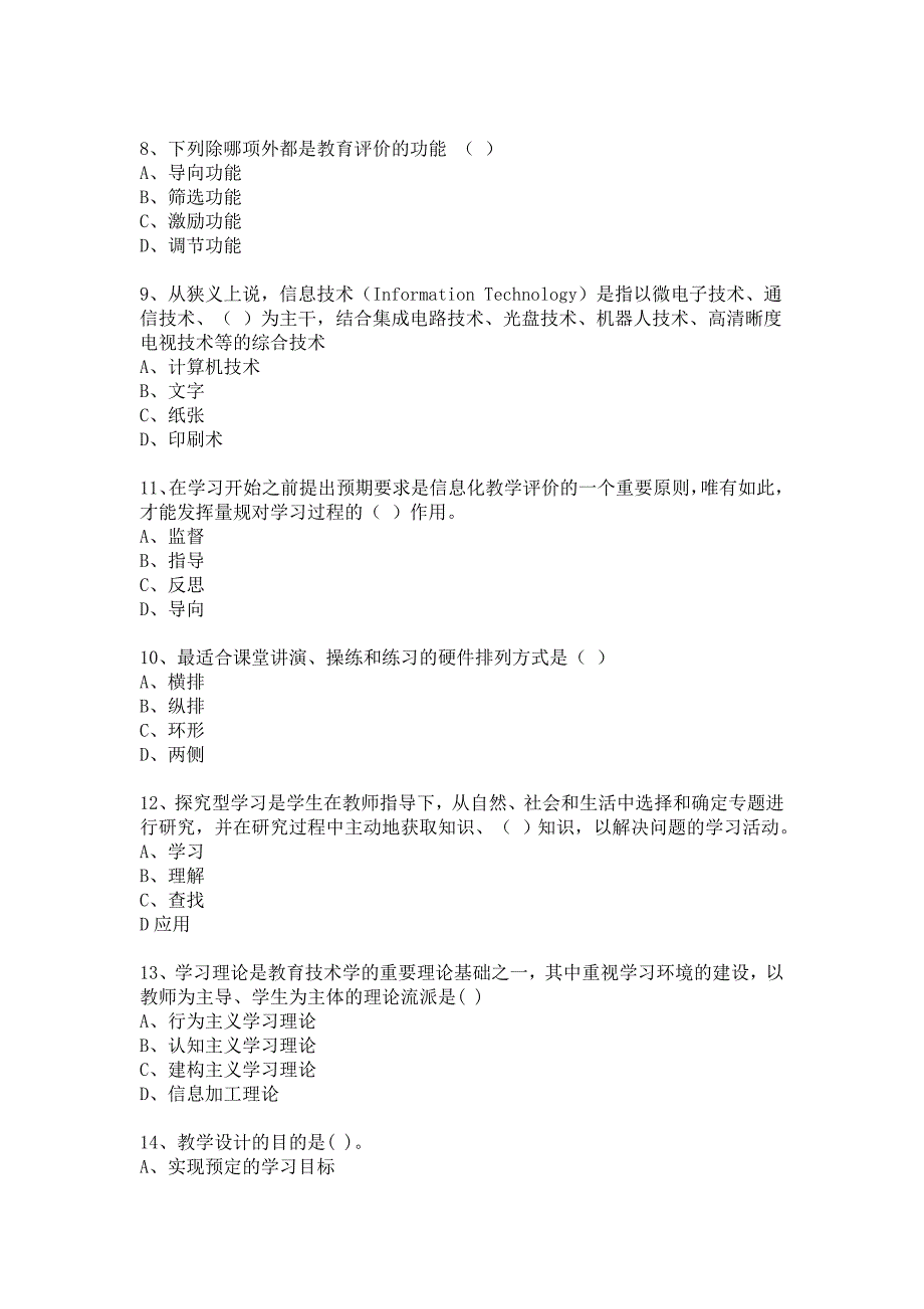 教育技术考试试题_第2页