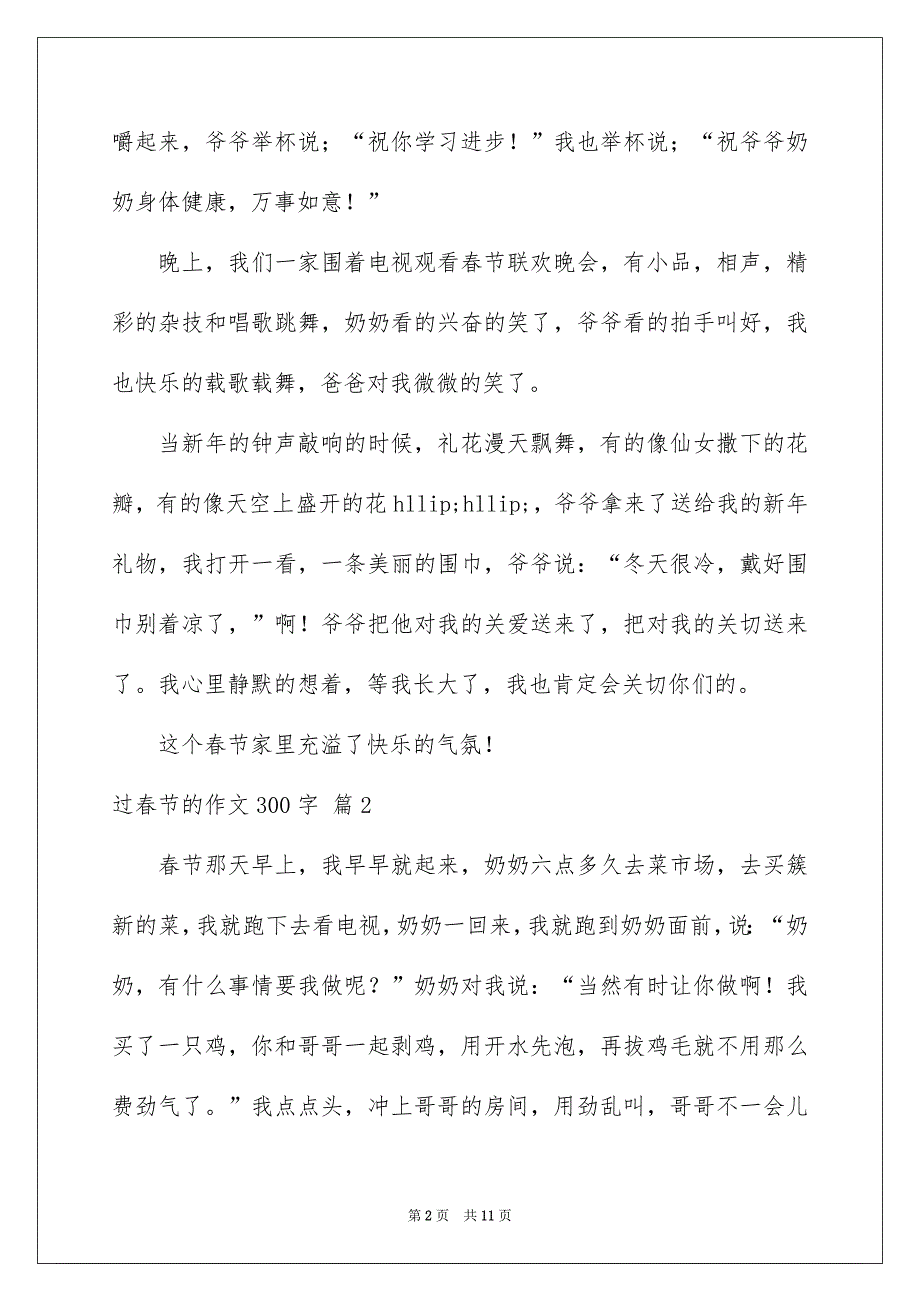 过春节的作文300字锦集9篇_第2页