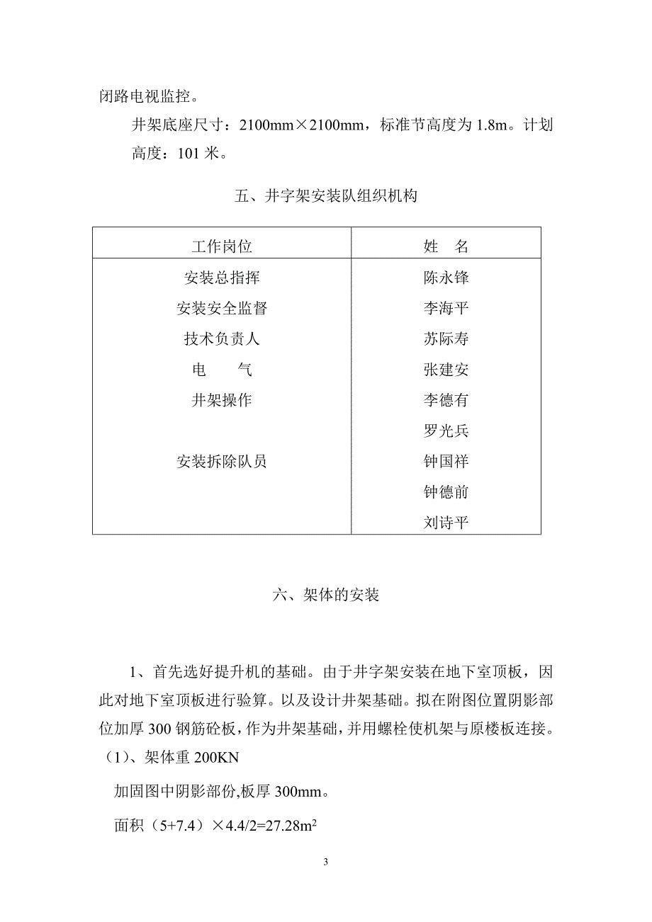 旺业豪苑（34层商住楼）工程井字架搭设拆除方案（附计算书）_第3页