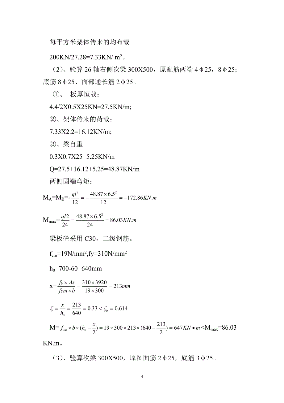 旺业豪苑（34层商住楼）工程井字架搭设拆除方案（附计算书）_第4页