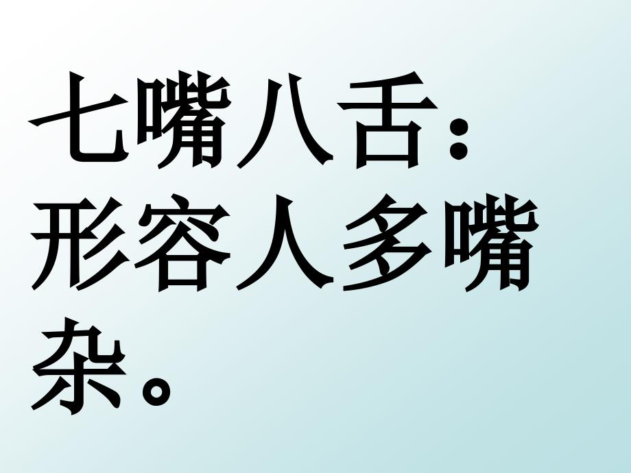 第四册语文：第十一单元 《与众不同的麻雀》ppt课件2（长春版）_第4页