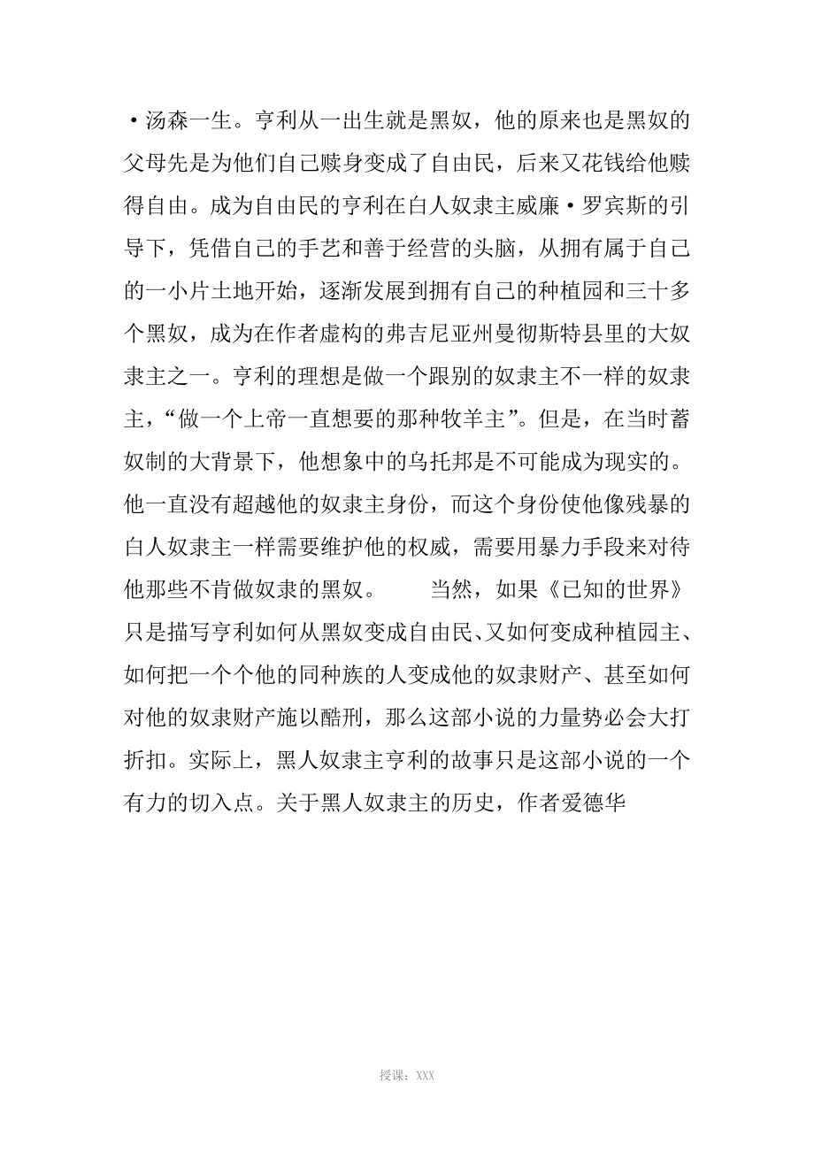 21世纪最伟大的小说之一《已知的世界》_第3页