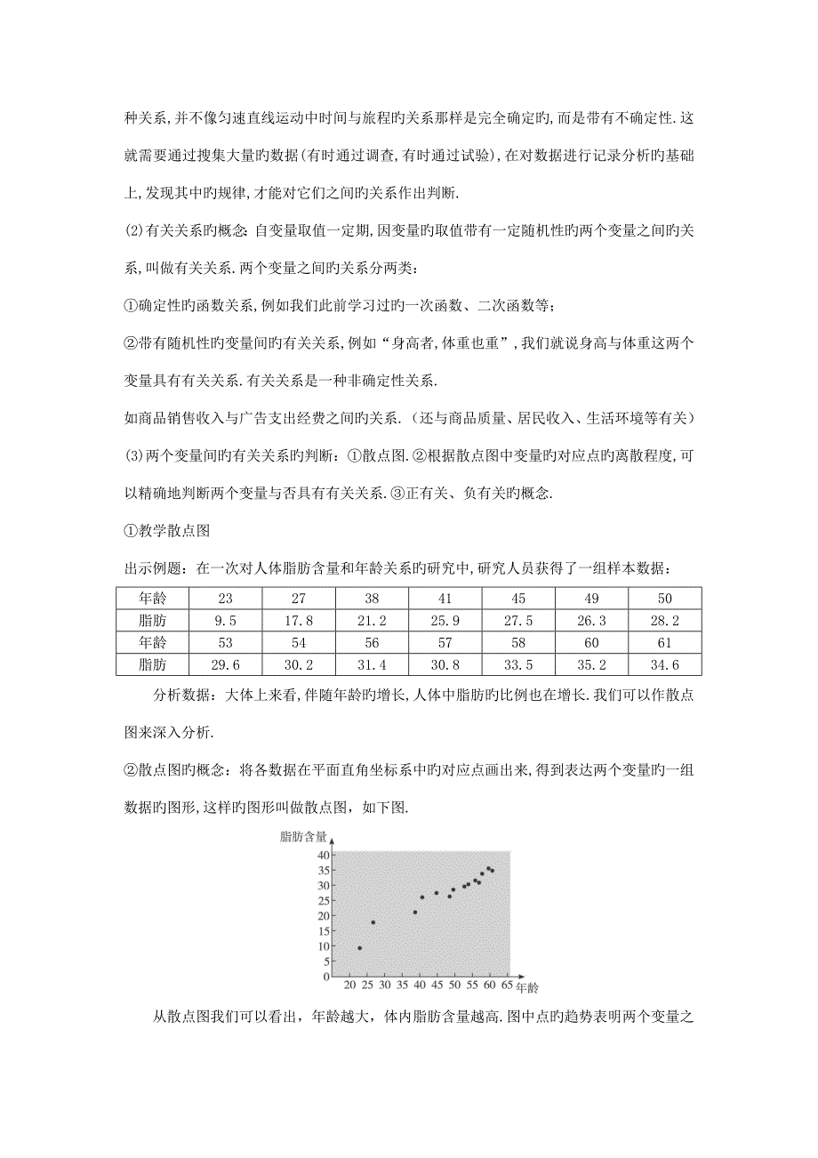 高中数学两个变量的线性相关示范教案新人教版必修_第4页