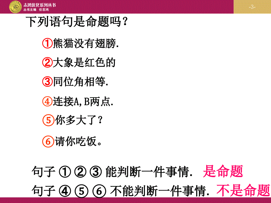 5.3.2命题定理证明课件2_第3页