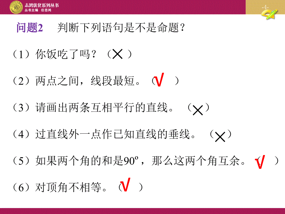 5.3.2命题定理证明课件2_第4页