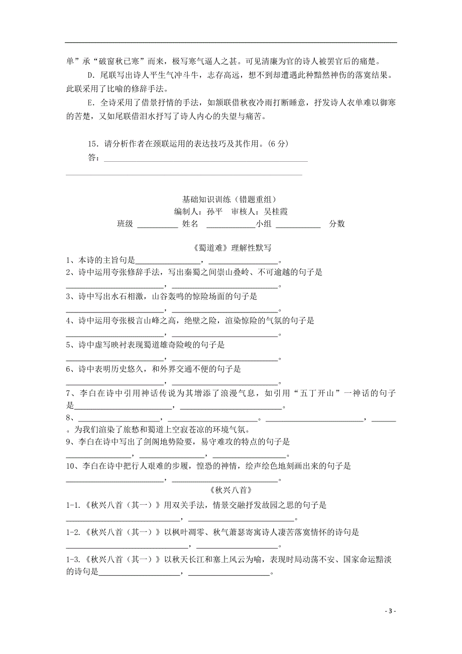 河北省沧州盐山中学2018-2019学年高一语文下学期周测试题（3.11-3.17无答案）_第3页