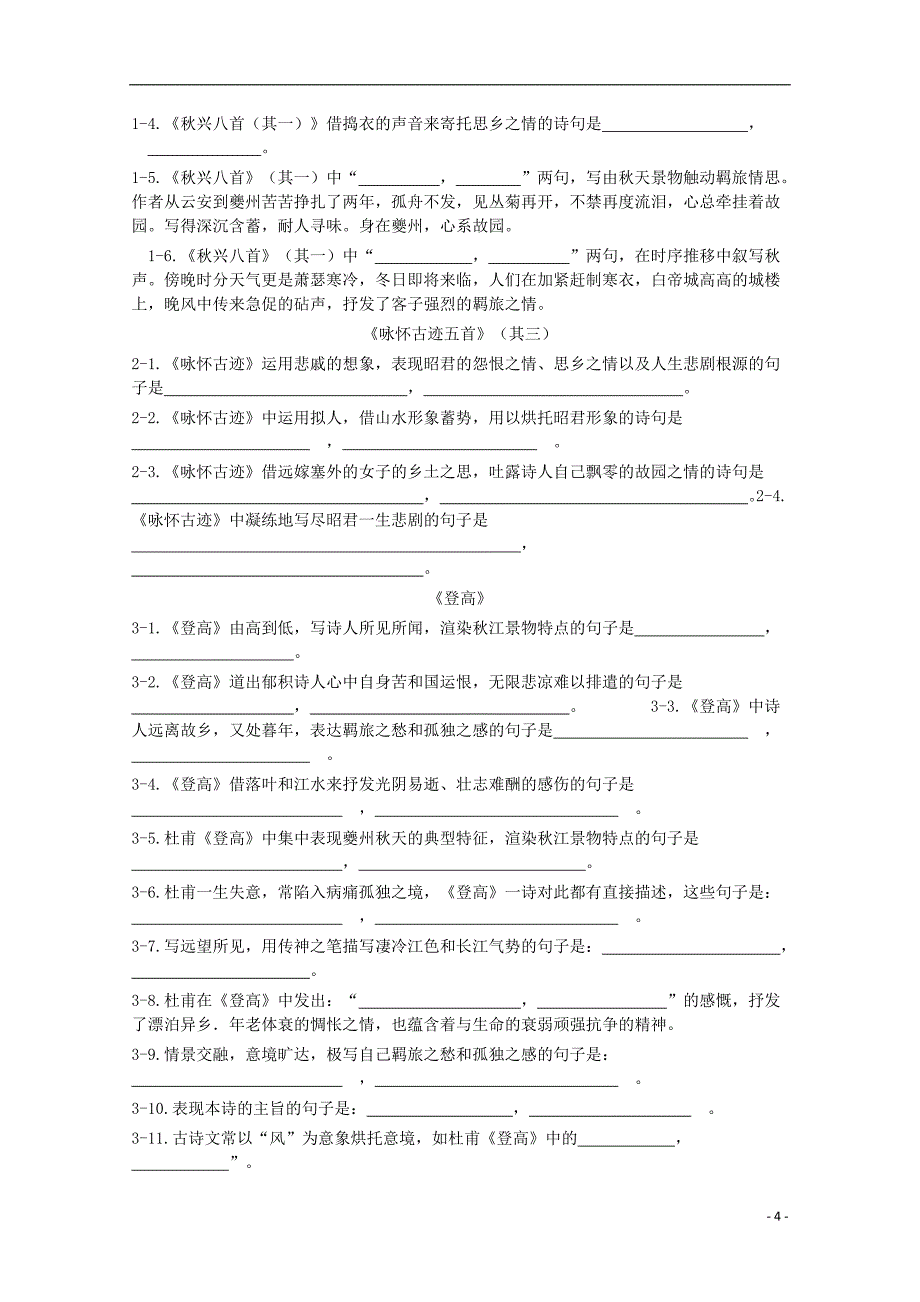 河北省沧州盐山中学2018-2019学年高一语文下学期周测试题（3.11-3.17无答案）_第4页