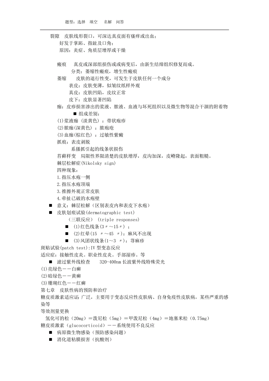 皮肤性病学总复习(必考)_第2页