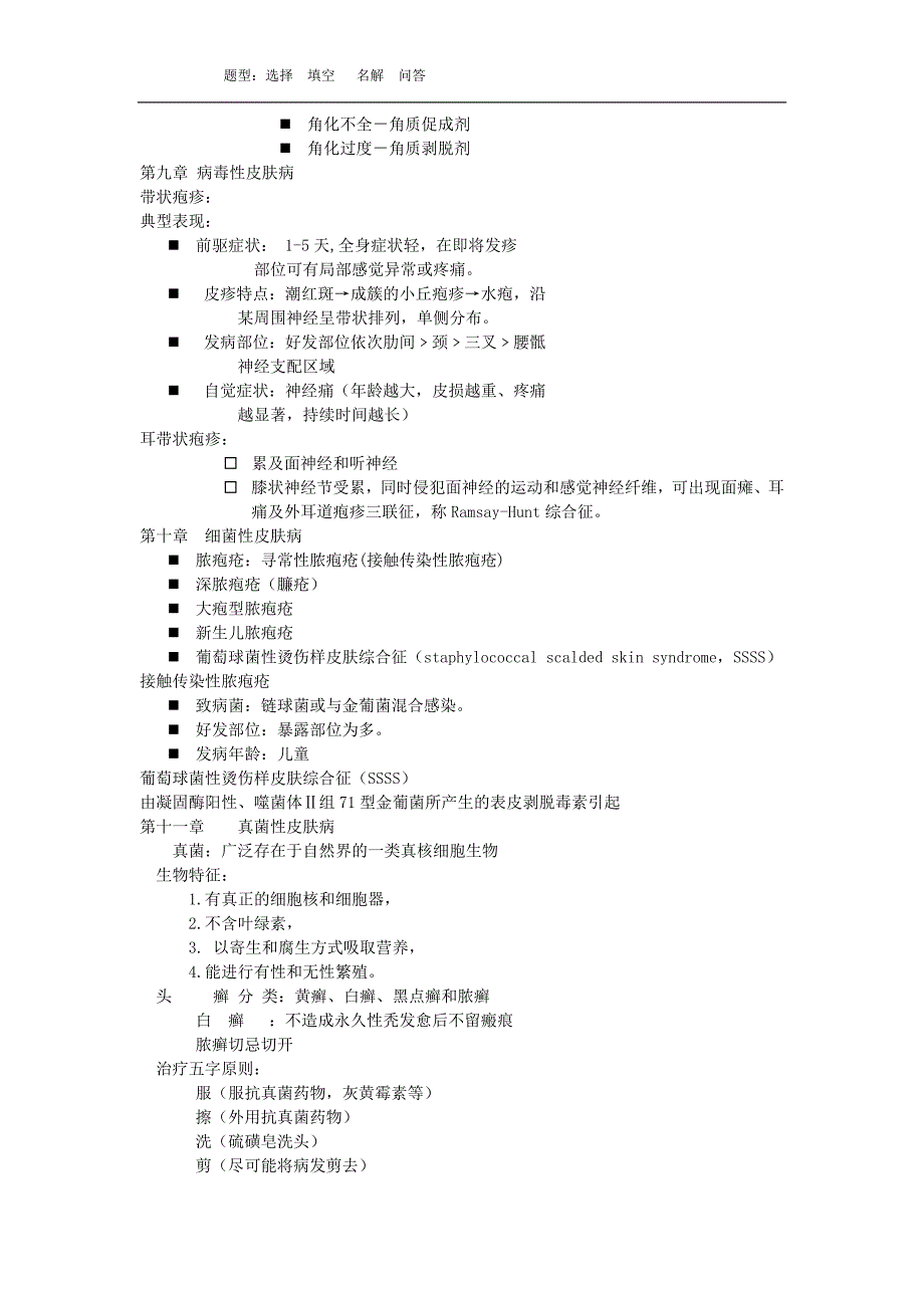 皮肤性病学总复习(必考)_第4页