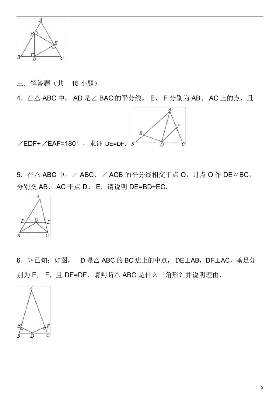 等腰三角形练习题及答案汇总_第3页