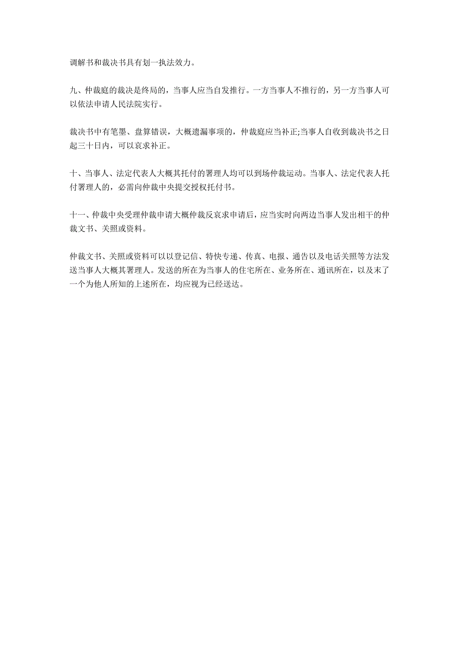 上海仲裁委员会装饰装修争议简易程序仲裁规则（试行）-法律常识_第2页