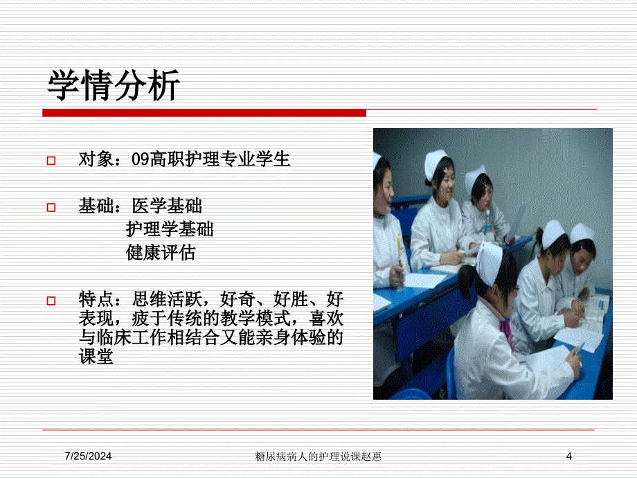 糖尿病病人的护理说课赵惠培训课件_第4页