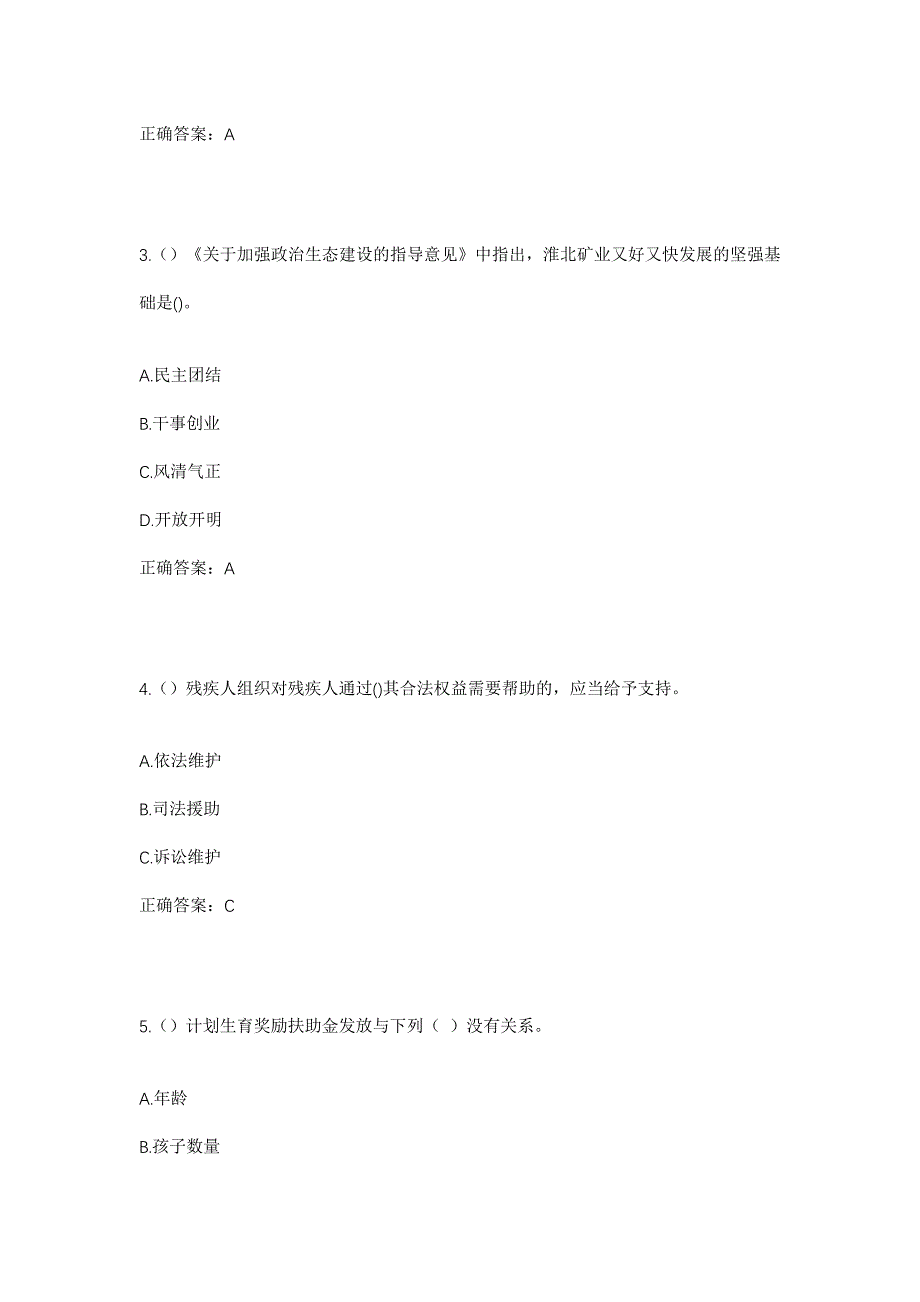 2023年云南省昆明市寻甸县金所街道新田社区工作人员考试模拟题及答案_第2页