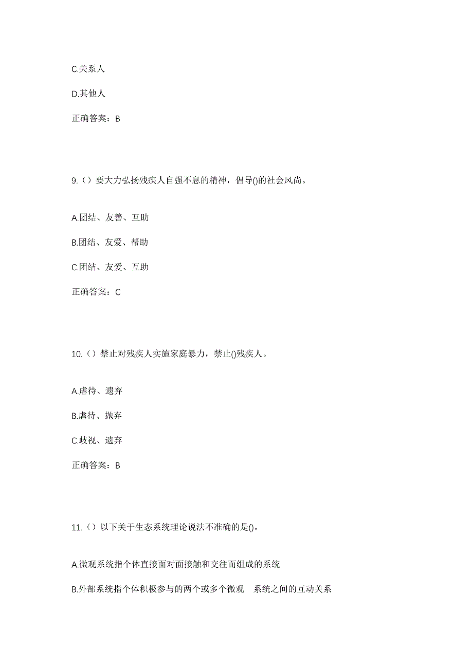 2023年云南省昆明市寻甸县金所街道新田社区工作人员考试模拟题及答案_第4页