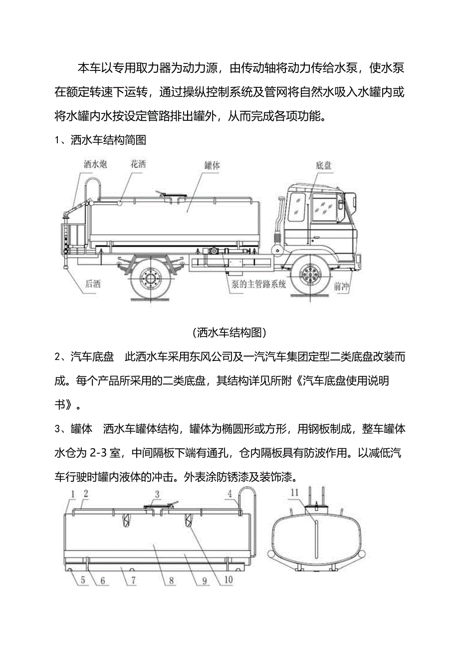 洒水车技术说明书_第3页