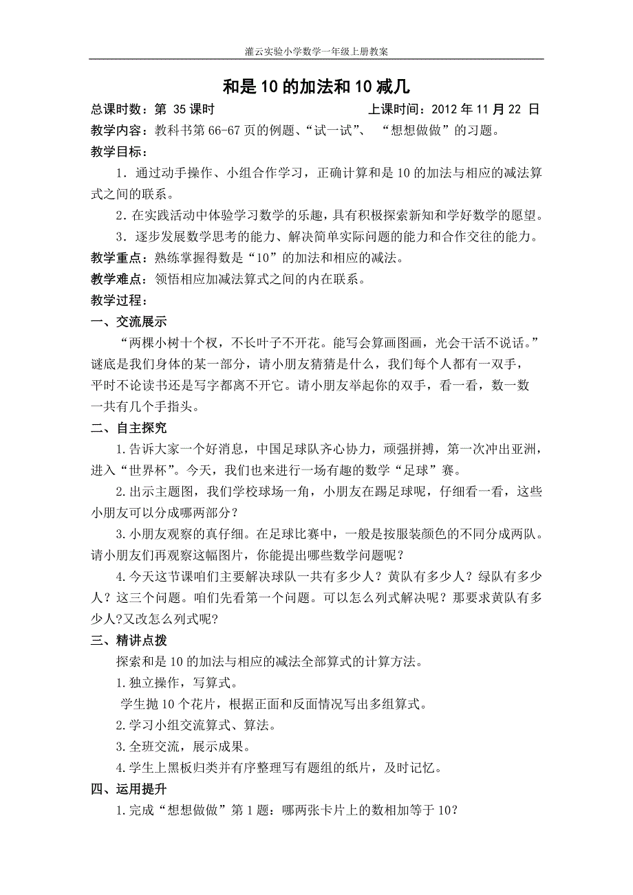 35和是10的加法和10减几_第1页