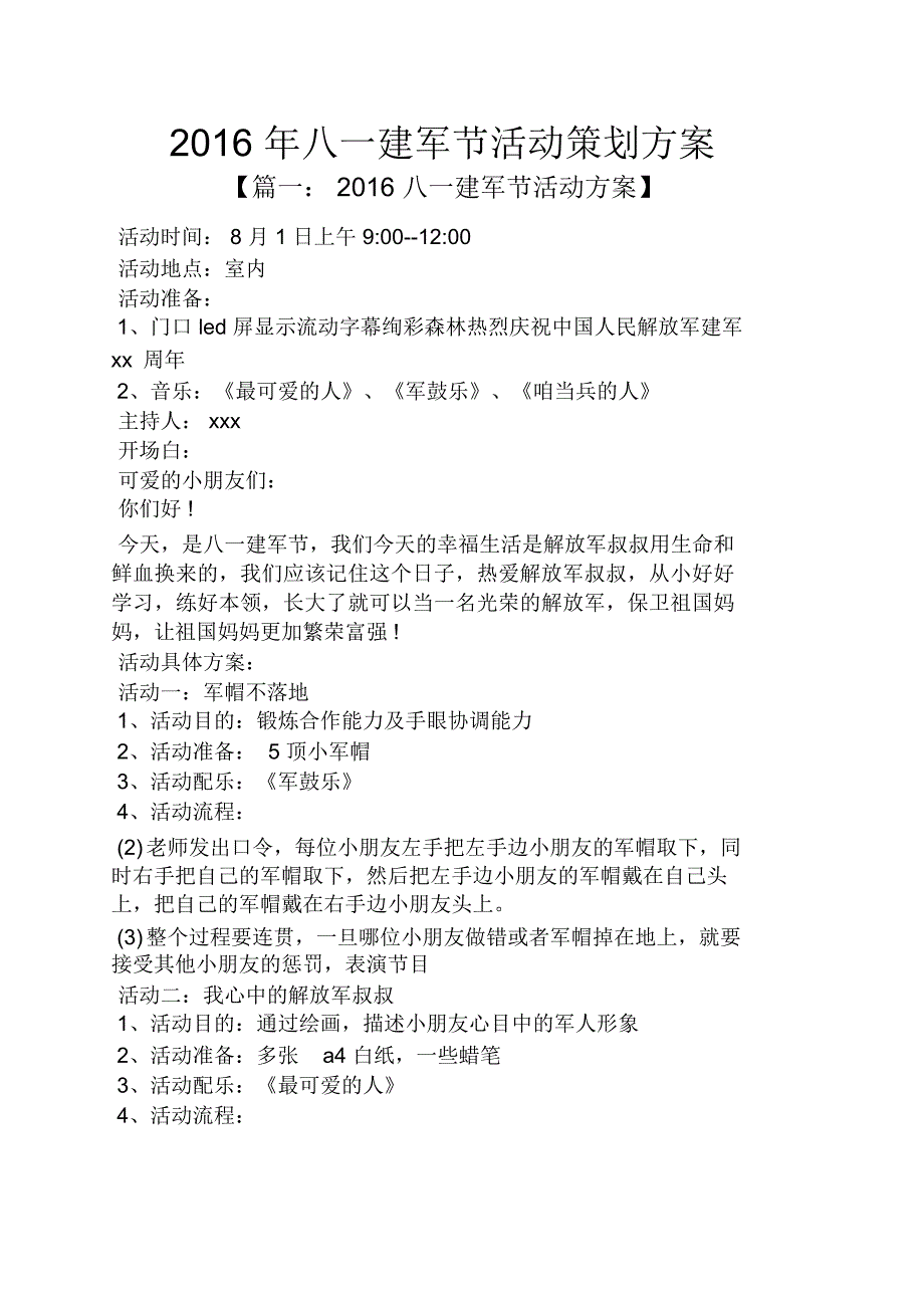 2016年八一建军节活动策划方案_第1页