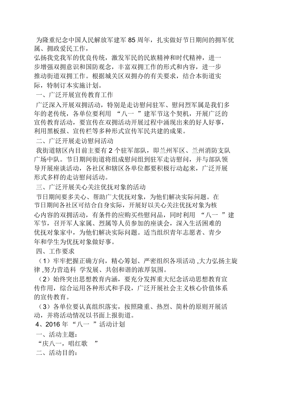 2016年八一建军节活动策划方案_第4页