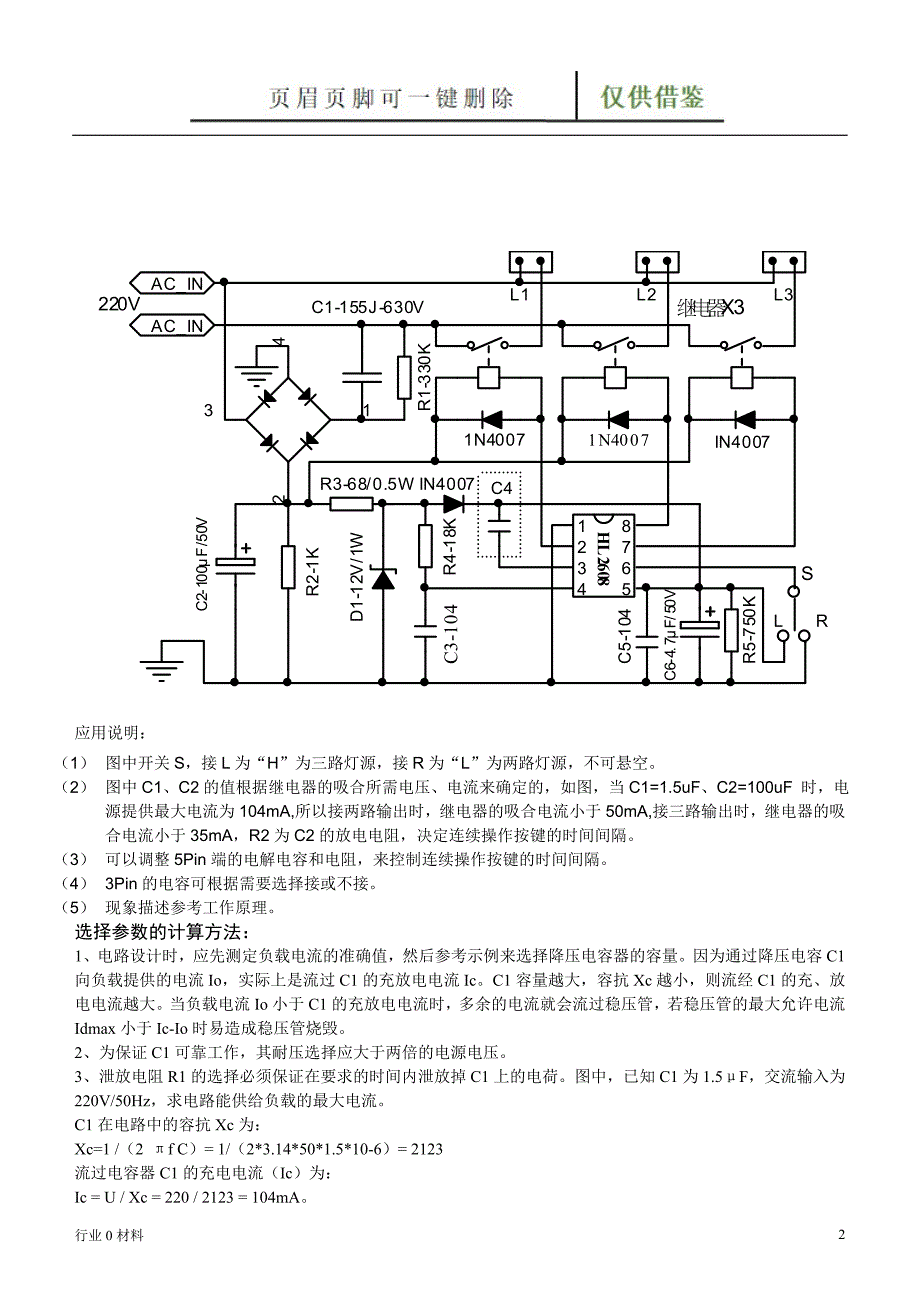 HL2608分段开关电路工程科技_第2页