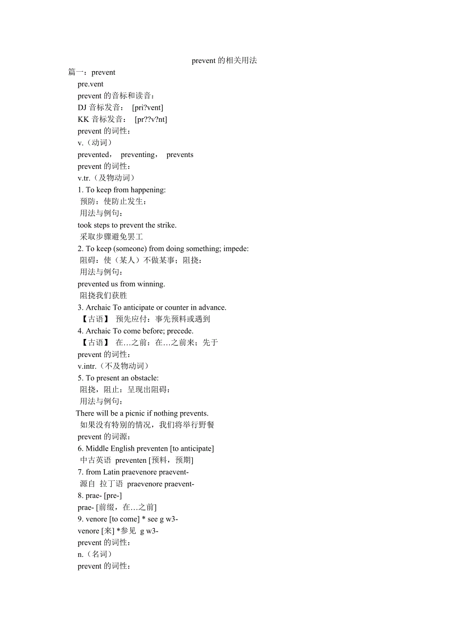prevent的相关用法_第1页