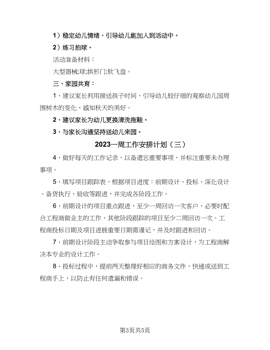 2023一周工作安排计划（四篇）.doc_第3页