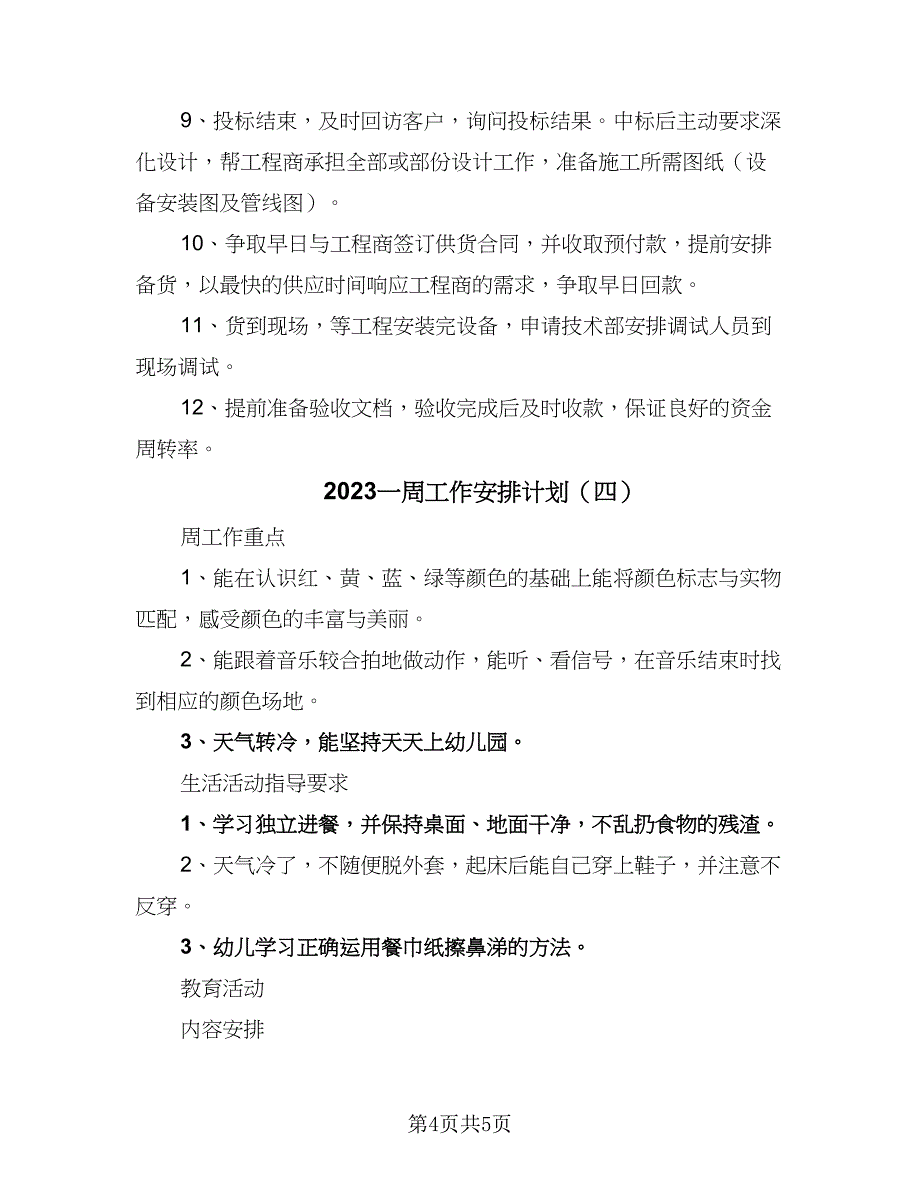 2023一周工作安排计划（四篇）.doc_第4页