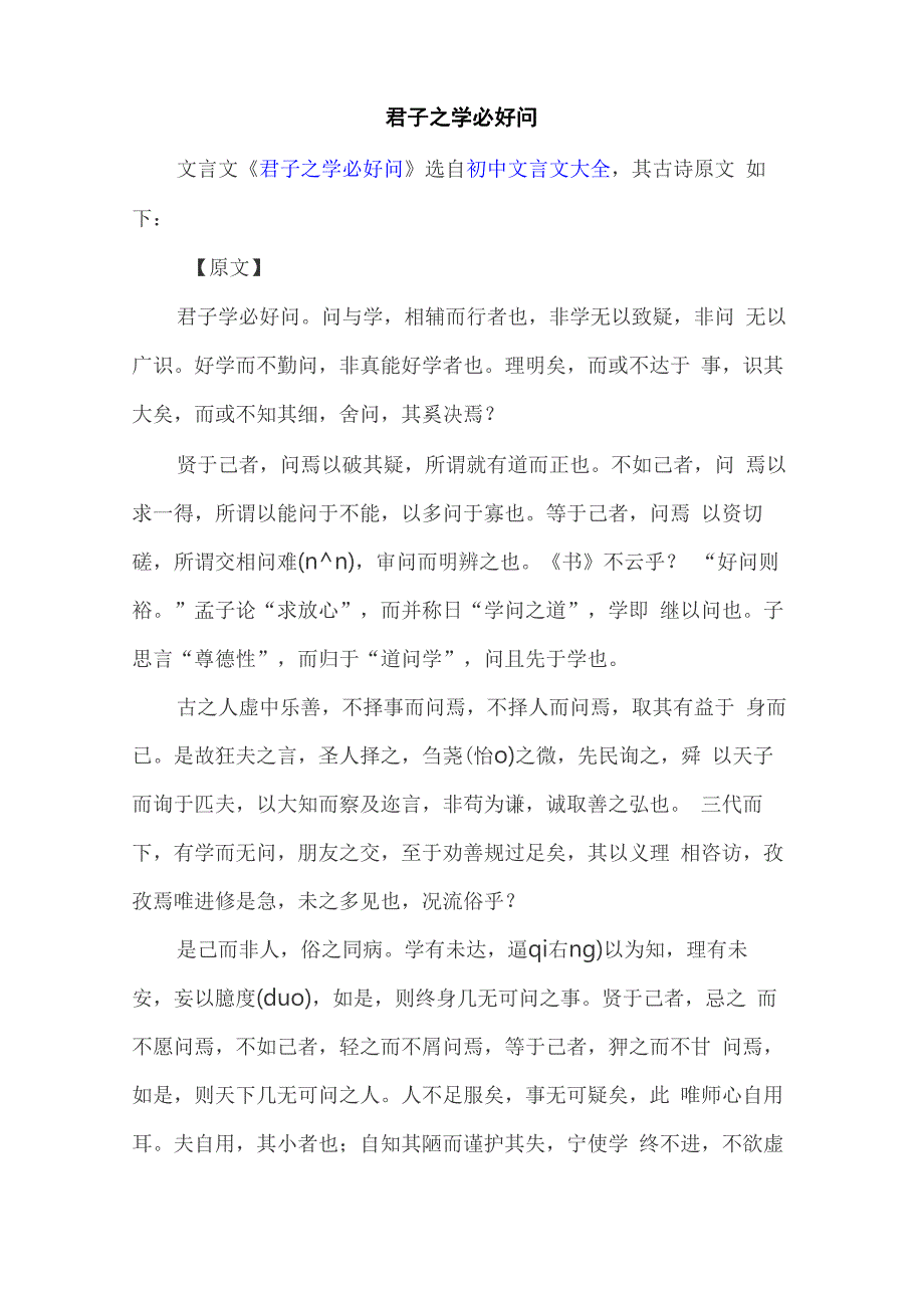 君子之学必好问_第1页