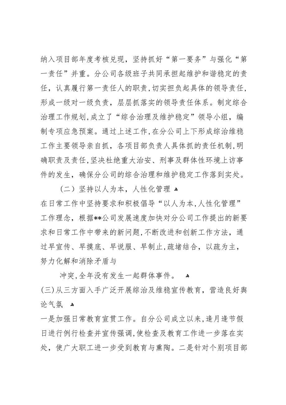 县政府办社会治安综合治理工作总结_第5页