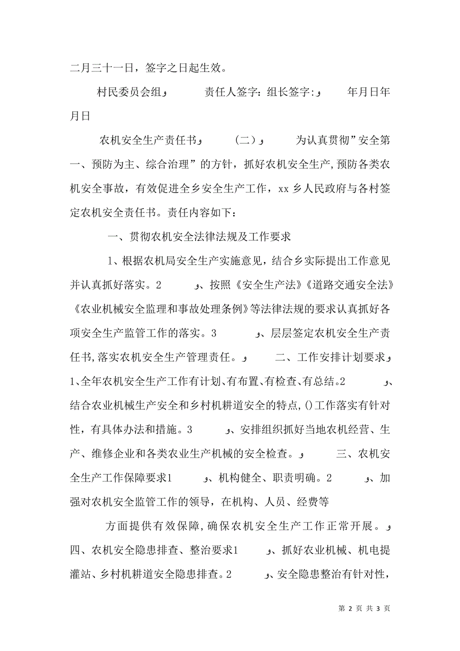 农机安全生产责任书_第2页