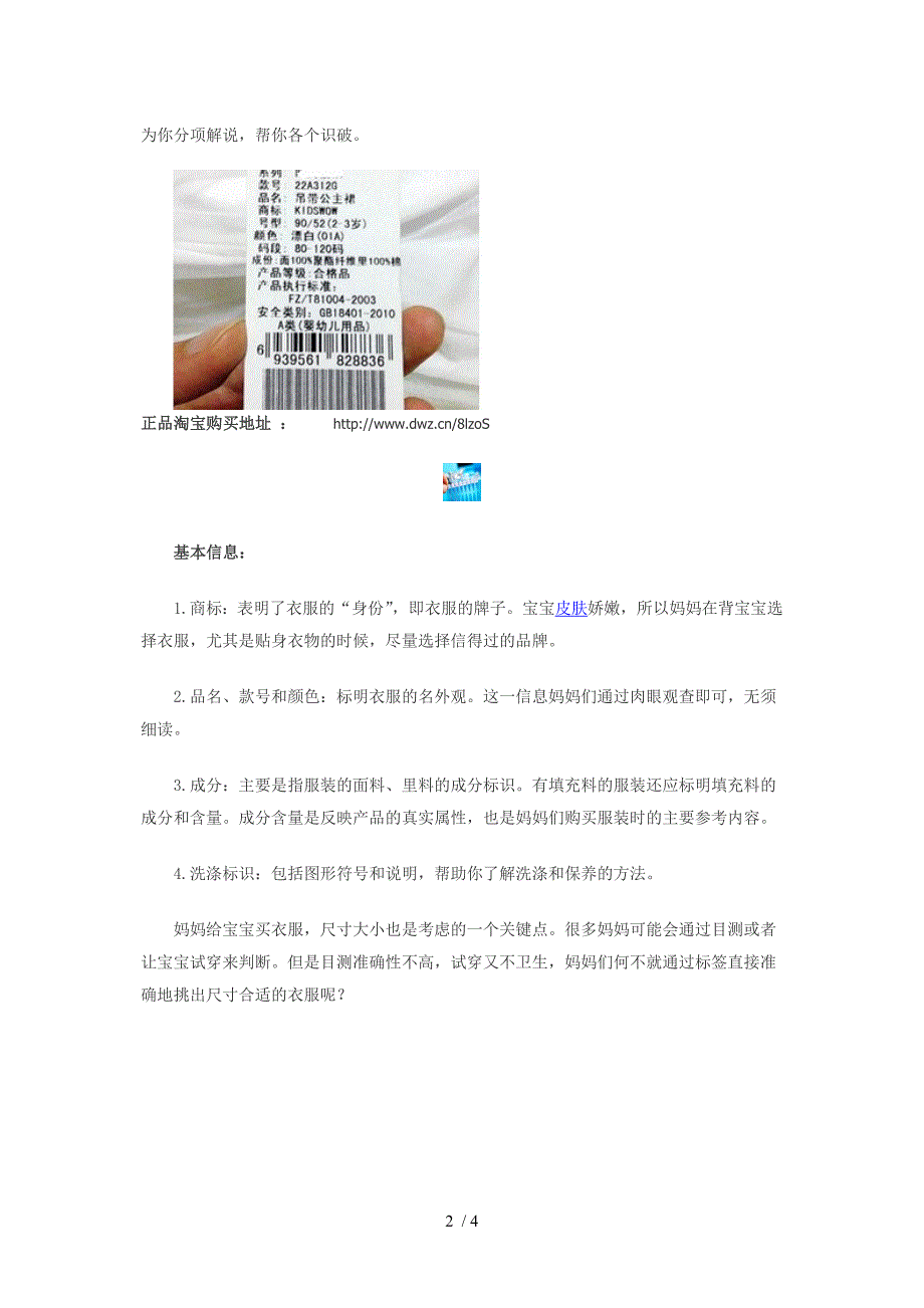 购买优质婴儿服先要学会看标签_第2页