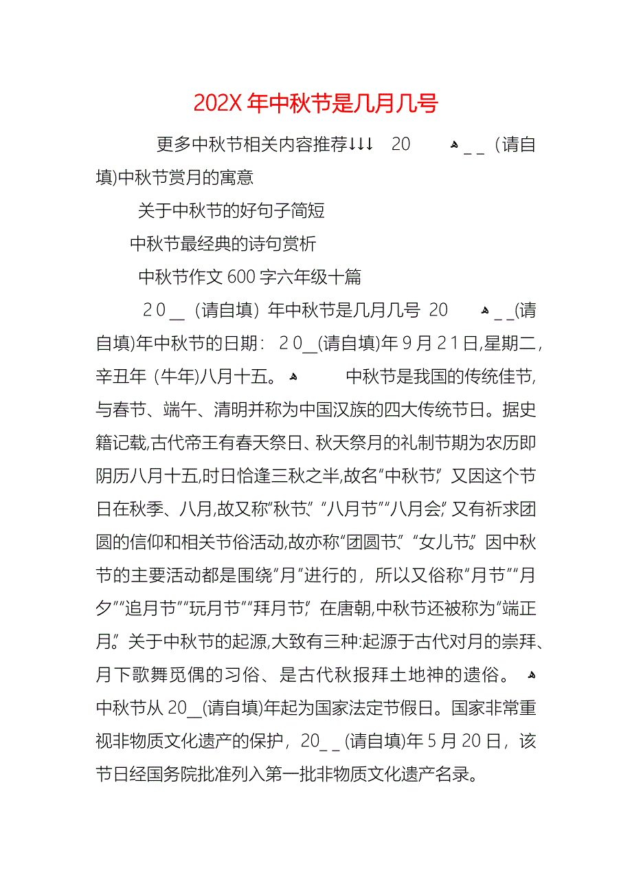 中秋节是几月几号_第1页