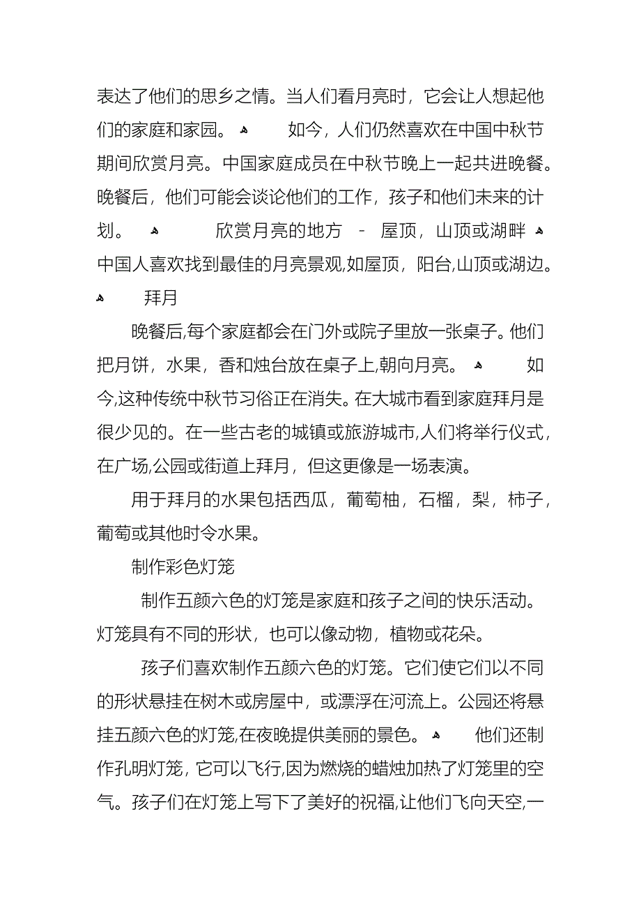 中秋节是几月几号_第4页