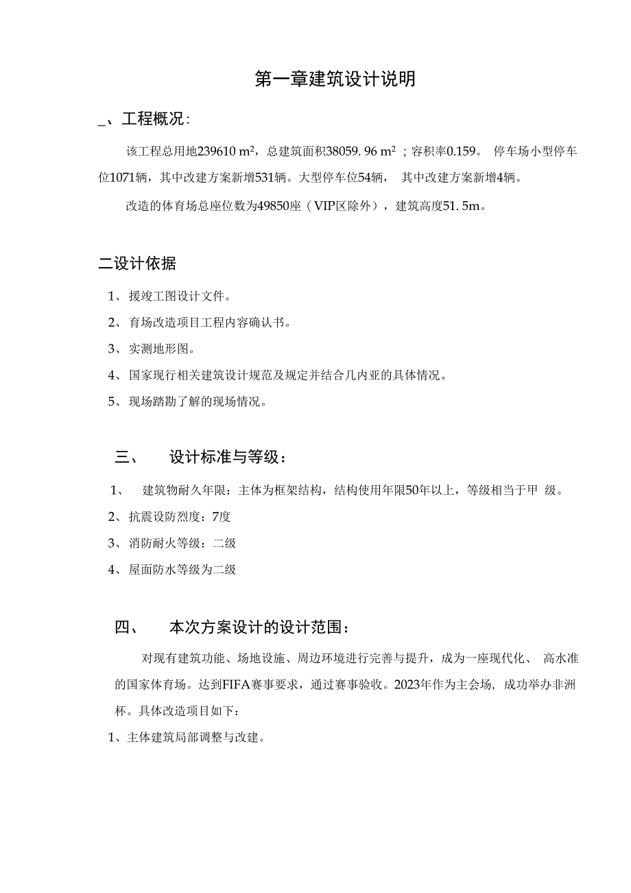项目改造方案说明_第1页