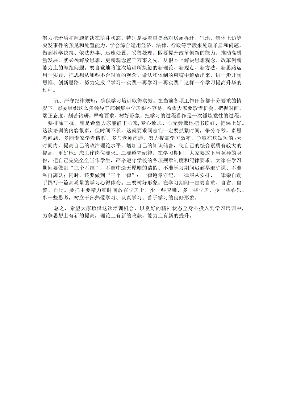 在全市党政领导干部研修班开班式上的讲话_第3页