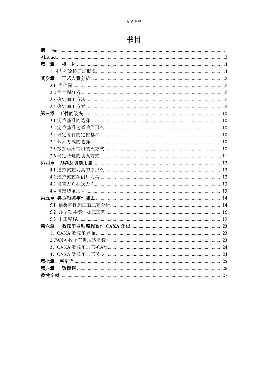 机械类-数控车削轴类零件工艺分析及数控加工编程毕业设计(完整版)_第3页