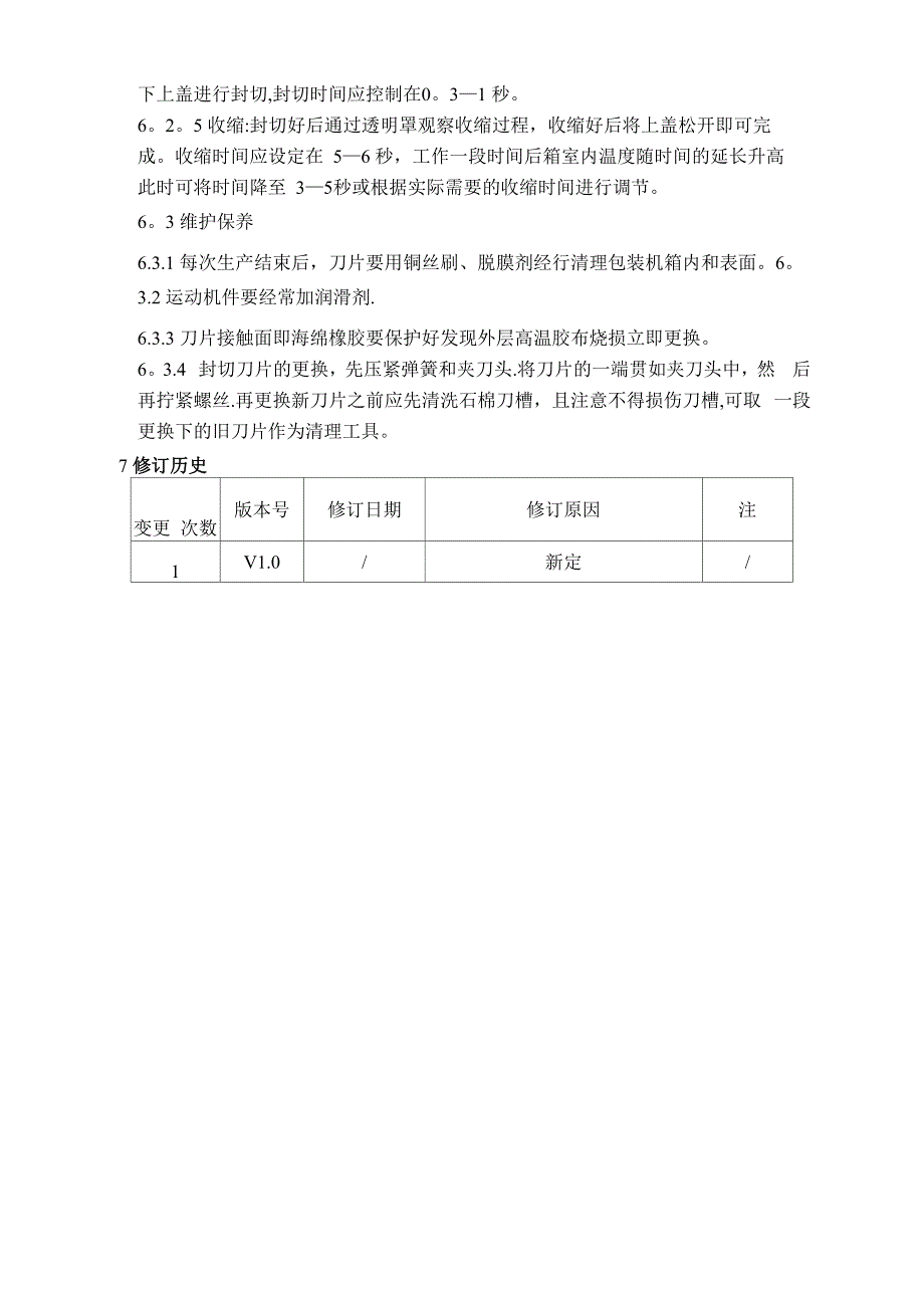 热收缩包装机安全操作规程_第2页