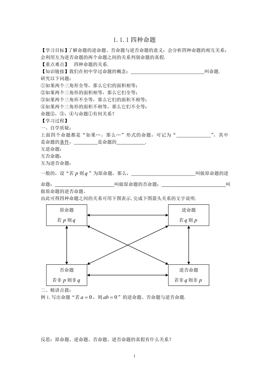 11命题及其关系_第1页