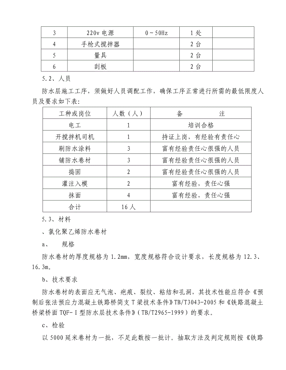 TQF-Ⅰ防水层施工作业指导书_第2页