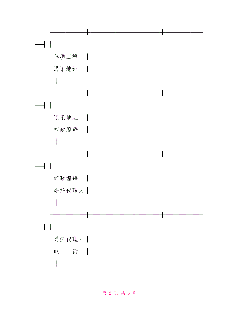 煤矿机电产品采购合同_第2页