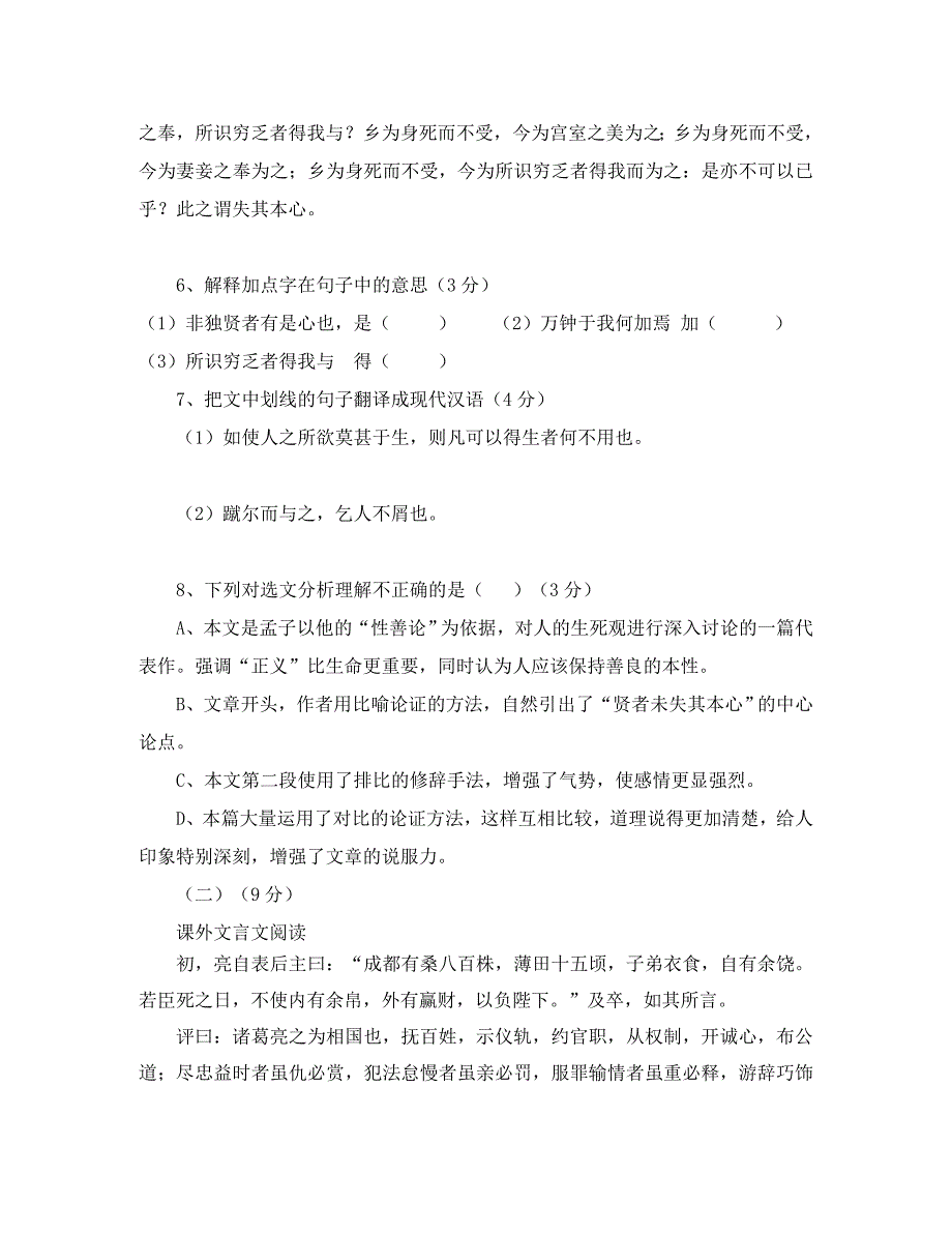 广东省河源市九年级语文上学期第二次月考试题无答案新人教版_第3页