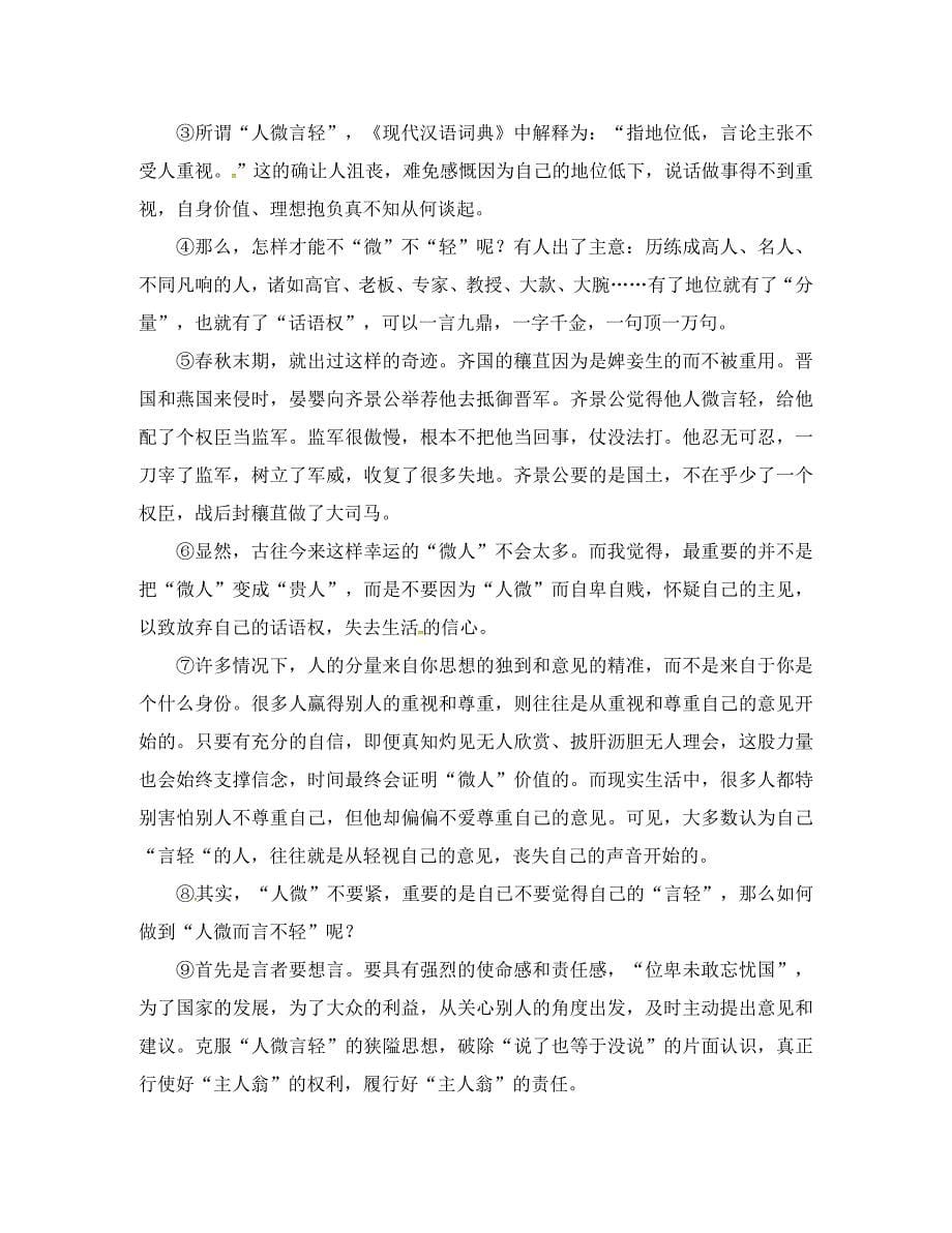 广东省河源市九年级语文上学期第二次月考试题无答案新人教版_第5页