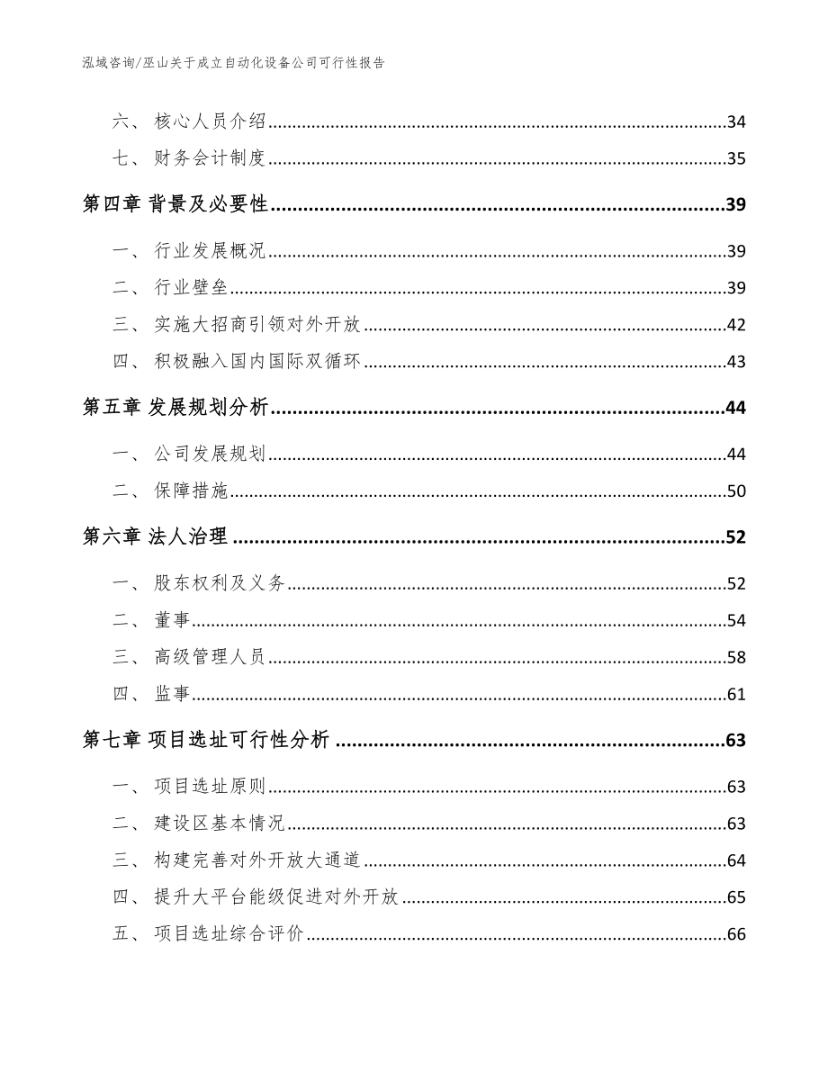 巫山关于成立自动化设备公司可行性报告模板范本_第3页