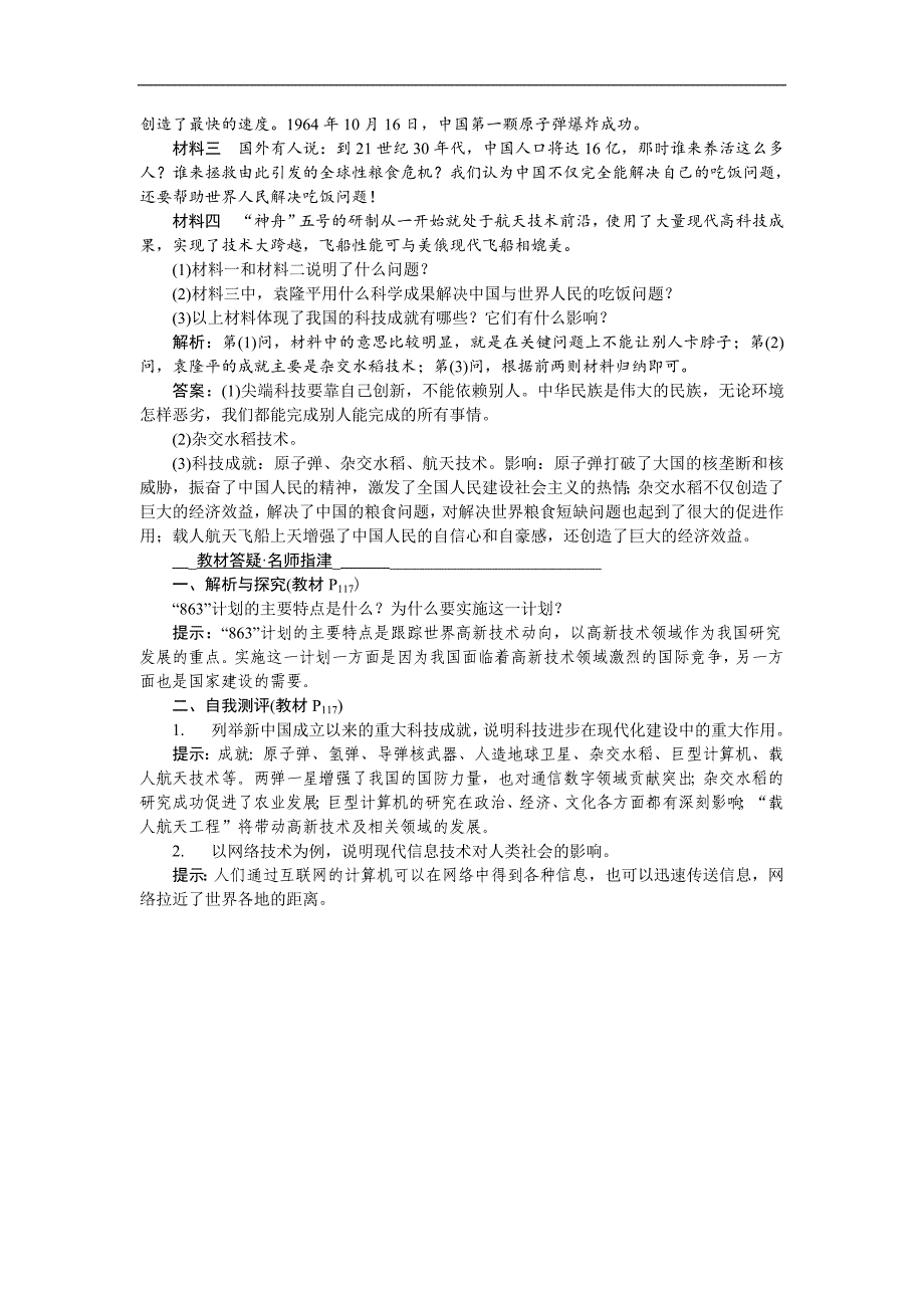 高中历史岳麓版必修3 第27课 新中国的科技成就 作业：1 Word版含解析_第3页