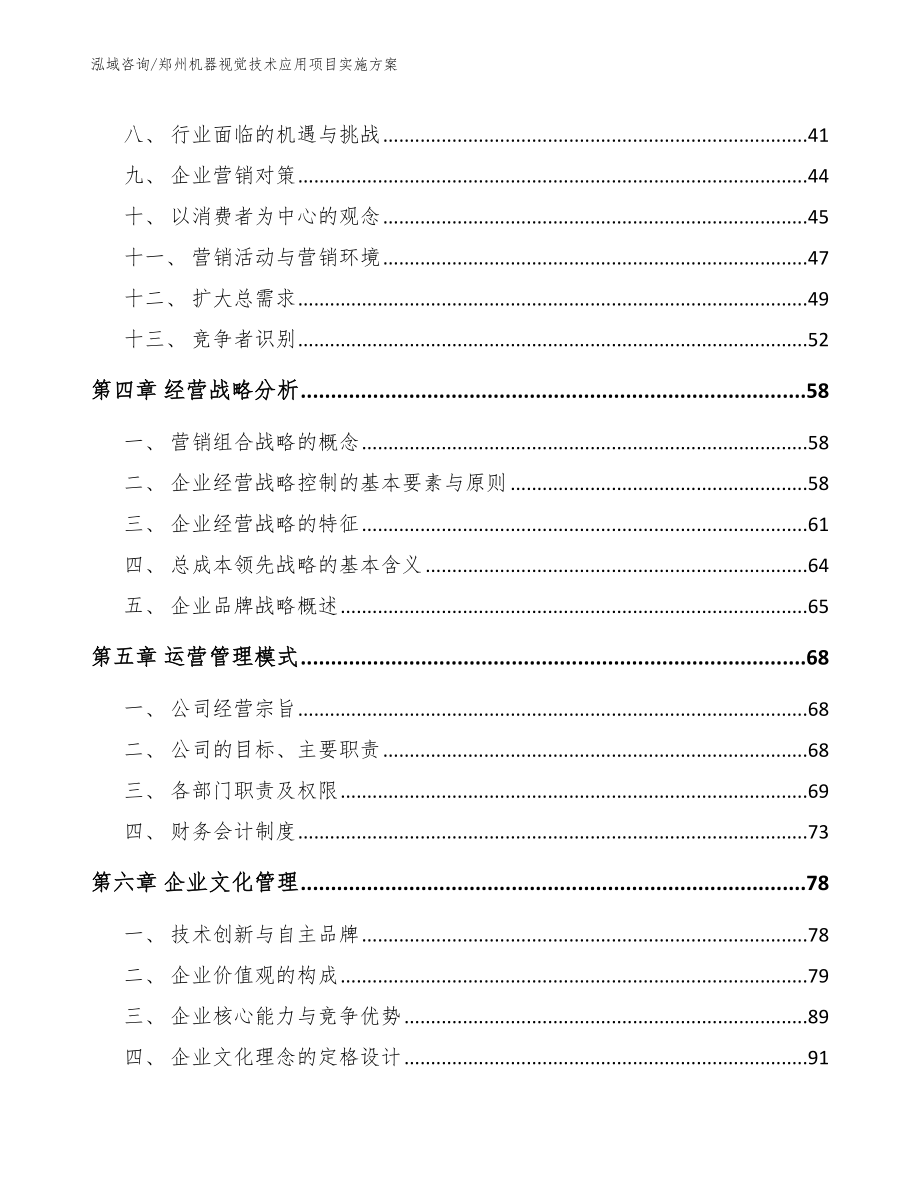 郑州机器视觉技术应用项目实施方案范文参考_第3页